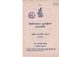 03:24, 6 நவம்பர் 2019 -ல் இருந்த பதிப்பின் சிறு தோற்றம்