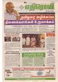 12:52, 4 ஏப்ரல் 2020 -ல் இருந்த பதிப்பின் சிறு தோற்றம்