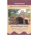 13:50, 6 ஏப்ரல் 2020 -ல் இருந்த பதிப்பின் சிறு தோற்றம்