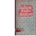 12:05, 16 சூன் 2020 -ல் இருந்த பதிப்பின் சிறு தோற்றம்