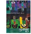 22:10, 16 சூன் 2020 -ல் இருந்த பதிப்பின் சிறு தோற்றம்