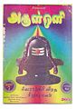 22:58, 10 பெப்ரவரி 2011 -ல் இருந்த பதிப்பின் சிறு தோற்றம்