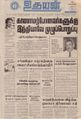 06:42, 8 செப்டம்பர் 2021 -ல் இருந்த பதிப்பின் சிறு தோற்றம்