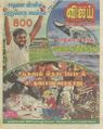 03:53, 2 செப்டம்பர் 2022 -ல் இருந்த பதிப்பின் சிறு தோற்றம்