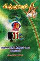 02:52, 1 செப்டம்பர் 2022 -ல் இருந்த பதிப்பின் சிறு தோற்றம்