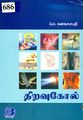 03:50, 14 செப்டம்பர் 2023 -ல் இருந்த பதிப்பின் சிறு தோற்றம்