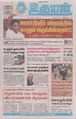03:02, 4 செப்டம்பர் 2023 -ல் இருந்த பதிப்பின் சிறு தோற்றம்