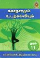 03:54, 14 செப்டம்பர் 2023 -ல் இருந்த பதிப்பின் சிறு தோற்றம்