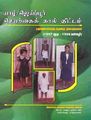 03:47, 10 நவம்பர் 2012 -ல் இருந்த பதிப்பின் சிறு தோற்றம்