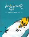 03:26, 22 செப்டம்பர் 2025 -ல் இருந்த பதிப்பின் சிறு தோற்றம்