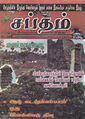 06:09, 22 பெப்ரவரி 2016 -ல் இருந்த பதிப்பின் சிறு தோற்றம்