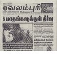 20:59, 4 பெப்ரவரி 2017 -ல் இருந்த பதிப்பின் சிறு தோற்றம்