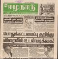 15:48, 20 பெப்ரவரி 2017 -ல் இருந்த பதிப்பின் சிறு தோற்றம்