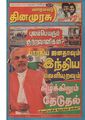04:07, 2 அக்டோபர் 2019 -ல் இருந்த பதிப்பின் சிறு தோற்றம்