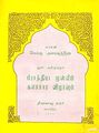 03:36, 28 சூலை 2009 -ல் இருந்த பதிப்பின் சிறு தோற்றம்