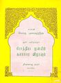 03:36, 28 சூலை 2009 -ல் இருந்த பதிப்பின் சிறு தோற்றம்