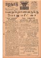 01:19, 13 மே 2020 -ல் இருந்த பதிப்பின் சிறு தோற்றம்