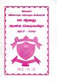 00:59, 25 ஜனவரி 2019 -ல் இருந்த பதிப்பின் சிறு தோற்றம்
