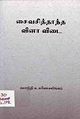 06:41, 18 மார்ச் 2010 -ல் இருந்த பதிப்பின் சிறு தோற்றம்