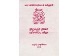 03:09, 28 ஜனவரி 2019 -ல் இருந்த பதிப்பின் சிறு தோற்றம்