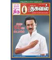 05:14, 9 அக்டோபர் 2019 -ல் இருந்த பதிப்பின் சிறு தோற்றம்