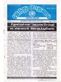 05:48, 6 ஏப்ரல் 2020 -ல் இருந்த பதிப்பின் சிறு தோற்றம்