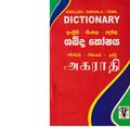 13:47, 6 ஏப்ரல் 2020 -ல் இருந்த பதிப்பின் சிறு தோற்றம்