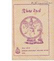 13:49, 6 ஏப்ரல் 2020 -ல் இருந்த பதிப்பின் சிறு தோற்றம்