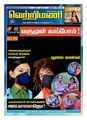 05:41, 1 சூலை 2020 -ல் இருந்த பதிப்பின் சிறு தோற்றம்