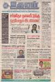 19:49, 29 சூன் 2021 -ல் இருந்த பதிப்பின் சிறு தோற்றம்