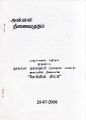20:11, 1 சூலை 2021 -ல் இருந்த பதிப்பின் சிறு தோற்றம்