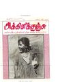 23:13, 28 செப்டம்பர் 2020 -ல் இருந்த பதிப்பின் சிறு தோற்றம்