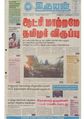 01:40, 9 அக்டோபர் 2020 -ல் இருந்த பதிப்பின் சிறு தோற்றம்