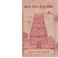 23:49, 11 அக்டோபர் 2020 -ல் இருந்த பதிப்பின் சிறு தோற்றம்
