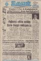 19:00, 20 சூன் 2021 -ல் இருந்த பதிப்பின் சிறு தோற்றம்