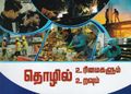 23:43, 7 பெப்ரவரி 2022 -ல் இருந்த பதிப்பின் சிறு தோற்றம்