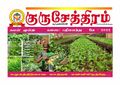 00:20, 19 மே 2022 -ல் இருந்த பதிப்பின் சிறு தோற்றம்