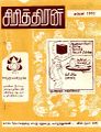 05:16, 22 ஆகத்து 2022 -ல் இருந்த பதிப்பின் சிறு தோற்றம்