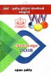 01:49, 23 டிசம்பர் 2022 -ல் இருந்த பதிப்பின் சிறு தோற்றம்