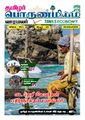 01:27, 20 மார்ச் 2023 -ல் இருந்த பதிப்பின் சிறு தோற்றம்