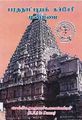 05:03, 26 சூலை 2012 -ல் இருந்த பதிப்பின் சிறு தோற்றம்