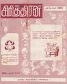04:38, 27 சூலை 2012 -ல் இருந்த பதிப்பின் சிறு தோற்றம்