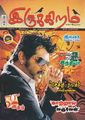 05:11, 27 சூலை 2012 -ல் இருந்த பதிப்பின் சிறு தோற்றம்