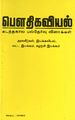 04:18, 10 ஏப்ரல் 2024 -ல் இருந்த பதிப்பின் சிறு தோற்றம்