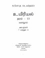 05:00, 26 ஏப்ரல் 2024 -ல் இருந்த பதிப்பின் சிறு தோற்றம்