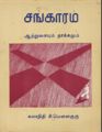 01:56, 10 ஆகத்து 2008 -ல் இருந்த பதிப்பின் சிறு தோற்றம்