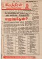 04:45, 21 செப்டம்பர் 2021 -ல் இருந்த பதிப்பின் சிறு தோற்றம்