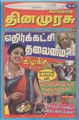 07:17, 29 செப்டம்பர் 2021 -ல் இருந்த பதிப்பின் சிறு தோற்றம்