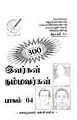 12:23, 9 சூலை 2009 -ல் இருந்த பதிப்பின் சிறு தோற்றம்