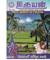 12:02, 16 சூன் 2020 -ல் இருந்த பதிப்பின் சிறு தோற்றம்